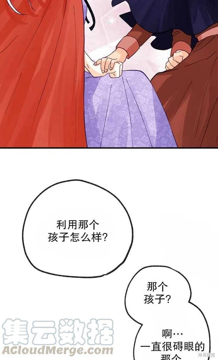 《深情公爵的秘密》漫画最新章节第21话免费下拉式在线观看章节第【40】张图片