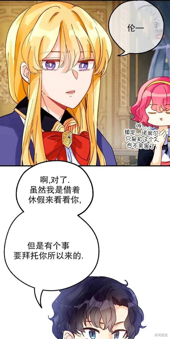 《深情公爵的秘密》漫画最新章节第4话免费下拉式在线观看章节第【17】张图片