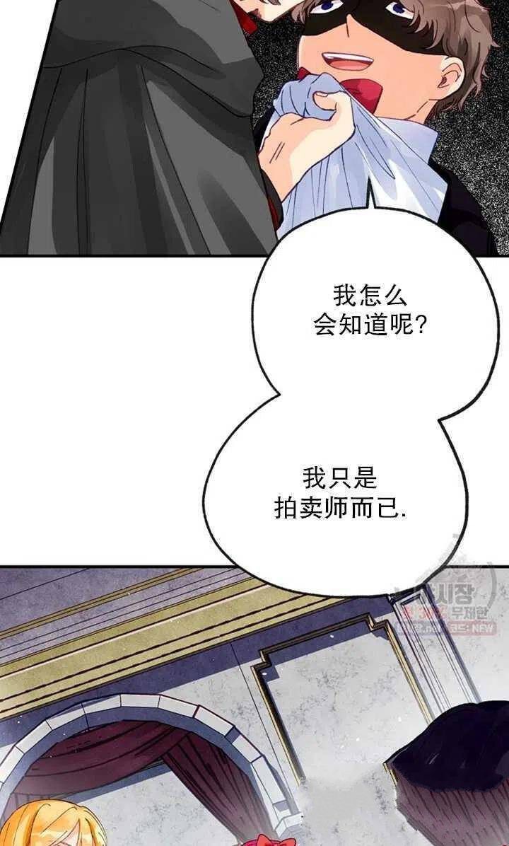 《深情公爵的秘密》漫画最新章节第11话免费下拉式在线观看章节第【15】张图片