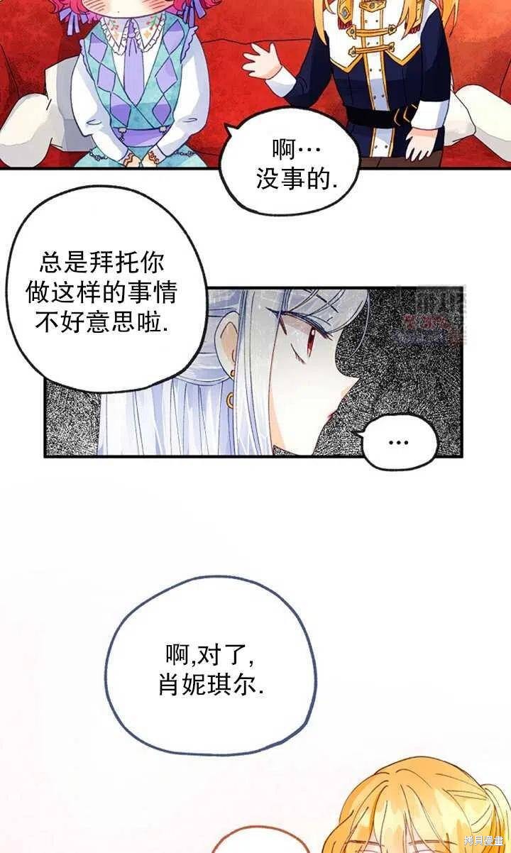 《深情公爵的秘密》漫画最新章节第20话免费下拉式在线观看章节第【39】张图片