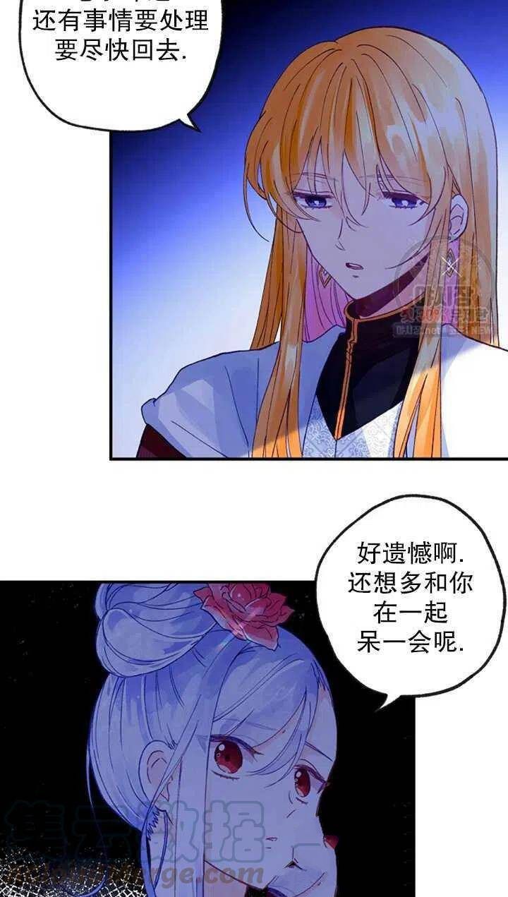 《深情公爵的秘密》漫画最新章节第17话免费下拉式在线观看章节第【43】张图片