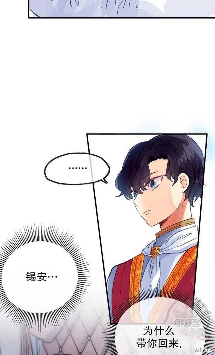 《深情公爵的秘密》漫画最新章节第21话免费下拉式在线观看章节第【14】张图片