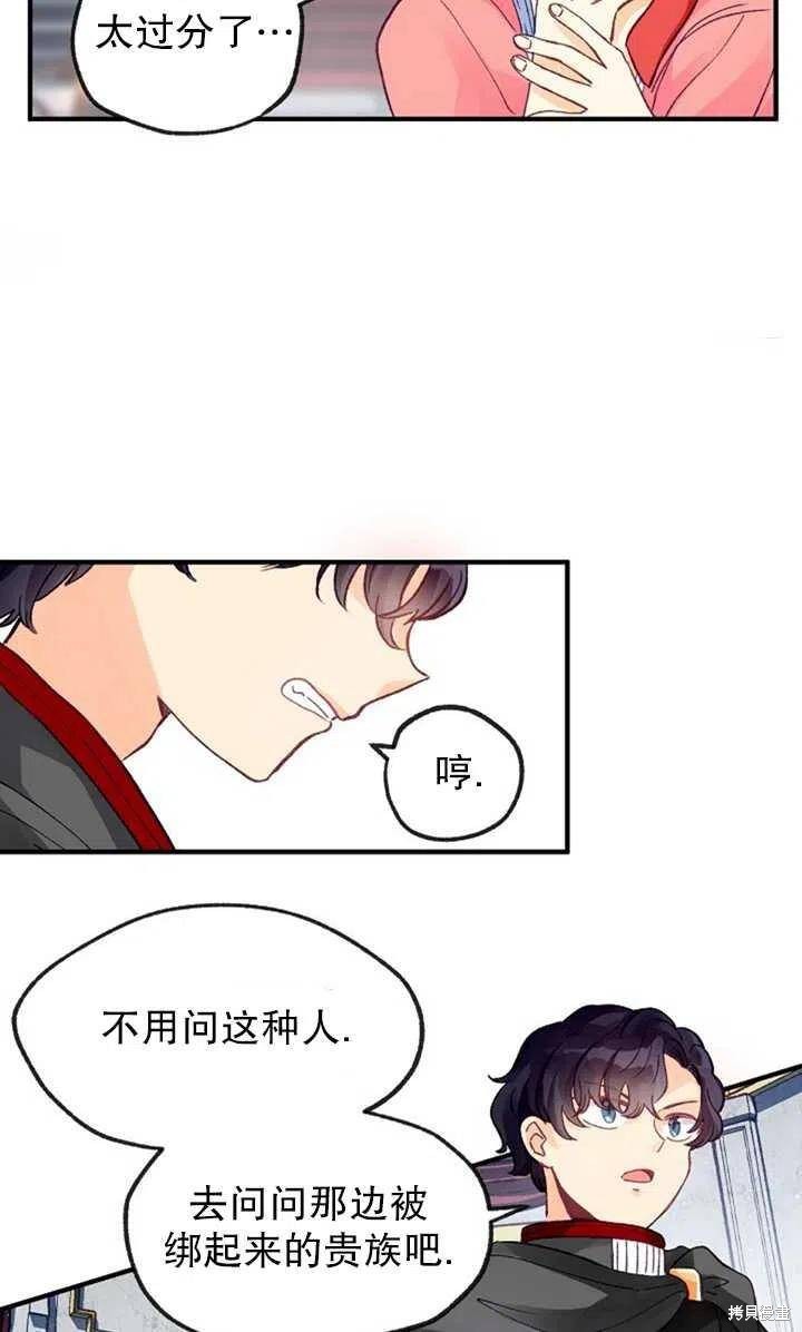 《深情公爵的秘密》漫画最新章节第11话免费下拉式在线观看章节第【21】张图片