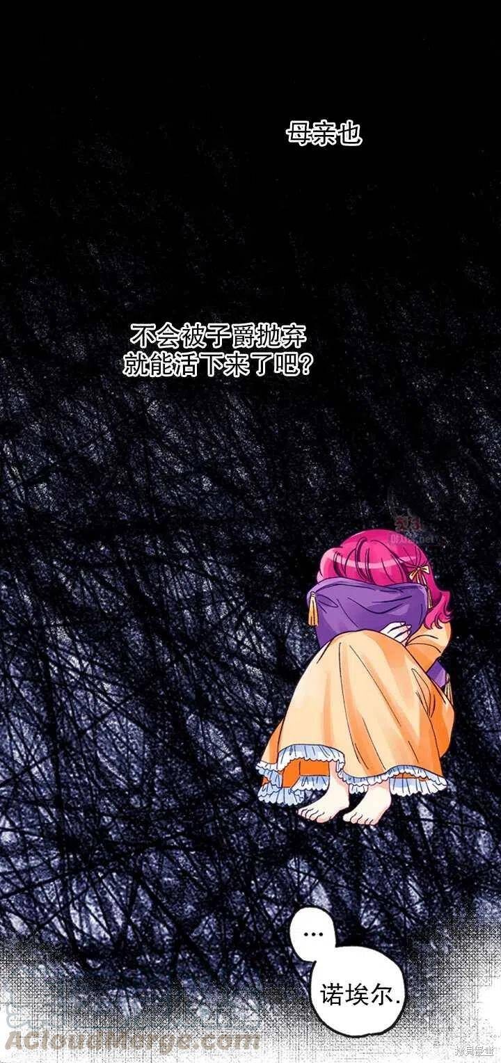 《深情公爵的秘密》漫画最新章节第5话免费下拉式在线观看章节第【25】张图片