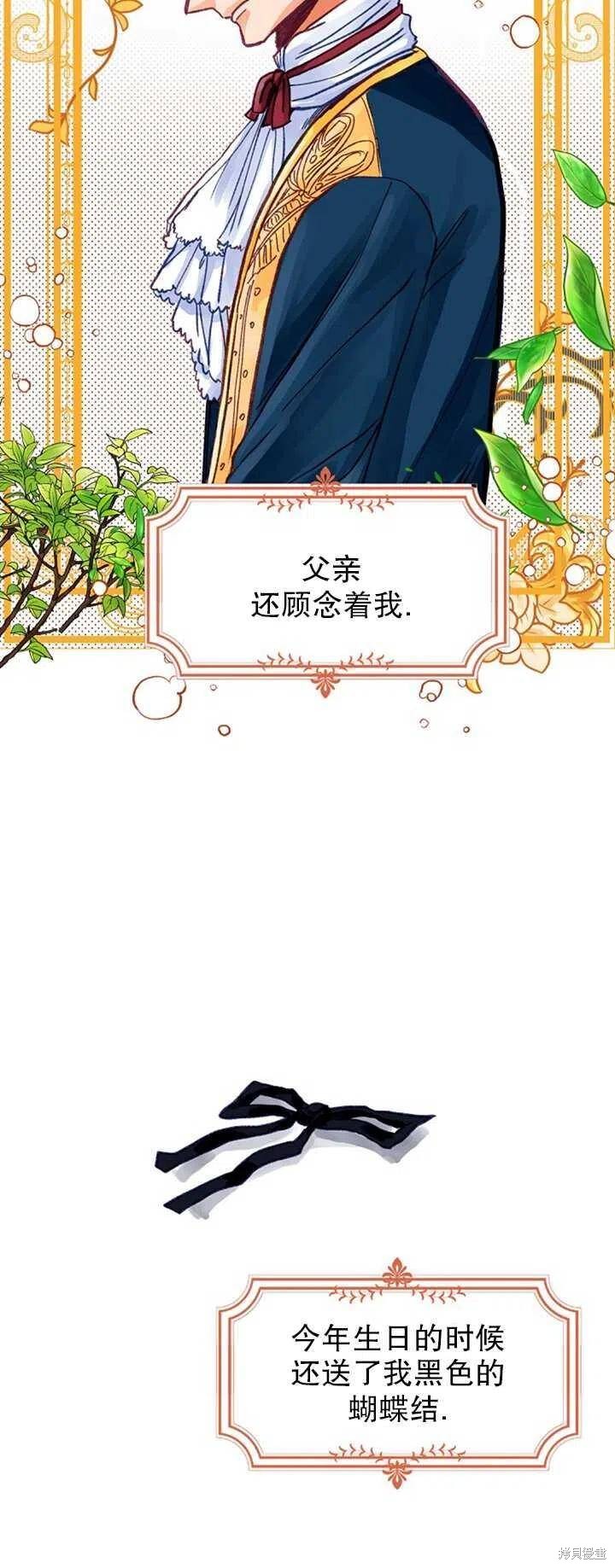 《深情公爵的秘密》漫画最新章节第1话免费下拉式在线观看章节第【29】张图片