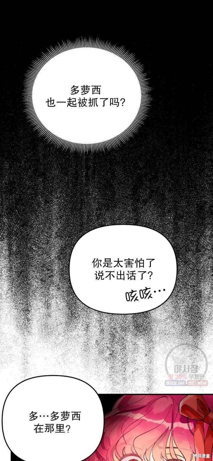 《深情公爵的秘密》漫画最新章节第9话免费下拉式在线观看章节第【8】张图片