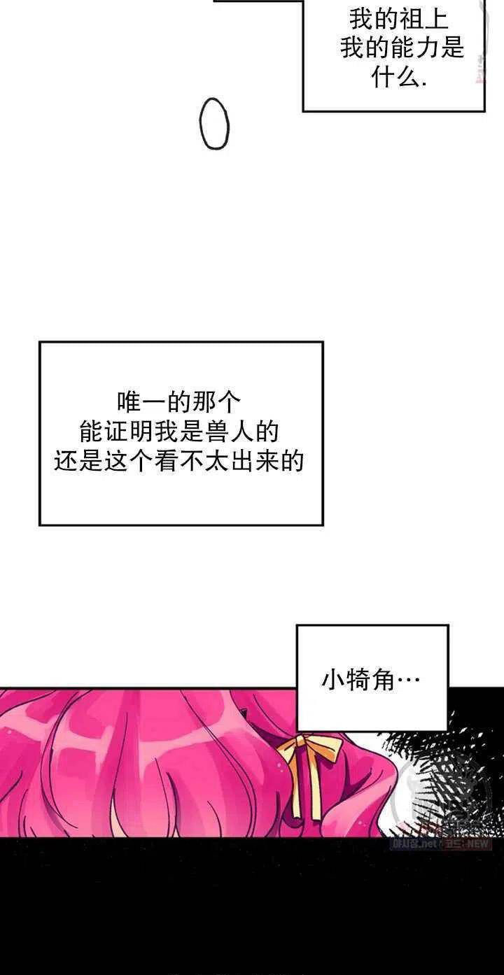 《深情公爵的秘密》漫画最新章节第5话免费下拉式在线观看章节第【24】张图片