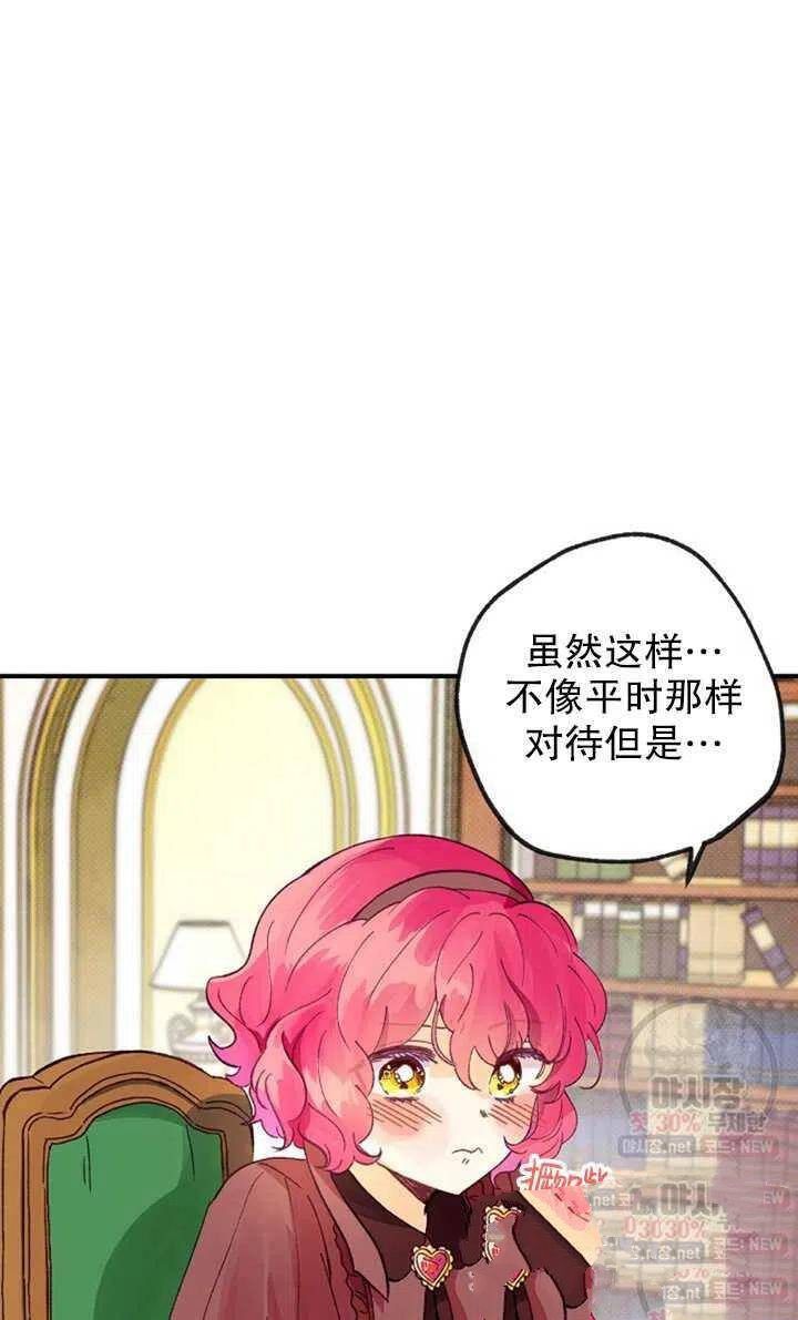 《深情公爵的秘密》漫画最新章节第21话免费下拉式在线观看章节第【50】张图片