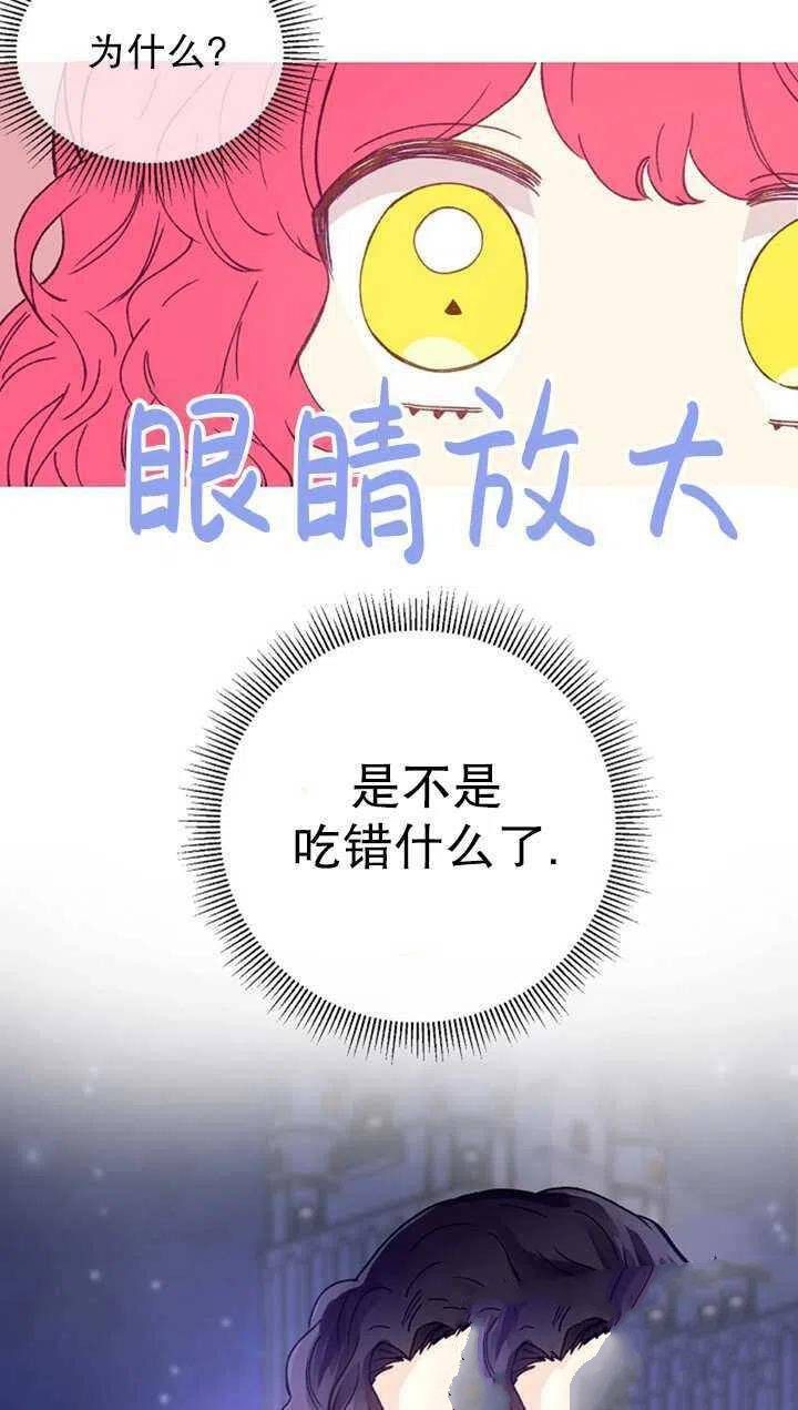 《深情公爵的秘密》漫画最新章节第17话免费下拉式在线观看章节第【11】张图片