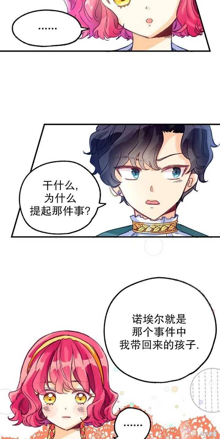 《深情公爵的秘密》漫画最新章节第4话免费下拉式在线观看章节第【8】张图片