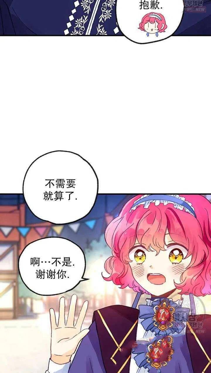 《深情公爵的秘密》漫画最新章节第17话免费下拉式在线观看章节第【14】张图片