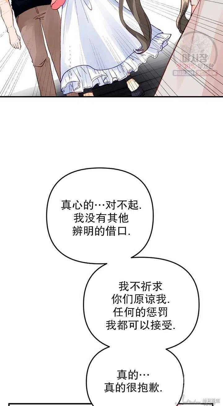 《深情公爵的秘密》漫画最新章节第13话免费下拉式在线观看章节第【42】张图片