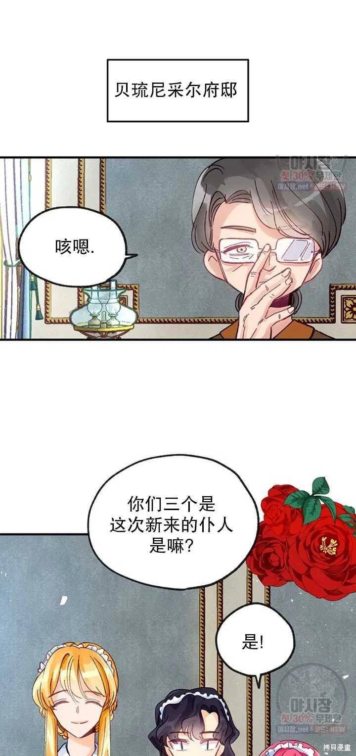 《深情公爵的秘密》漫画最新章节第5话免费下拉式在线观看章节第【59】张图片