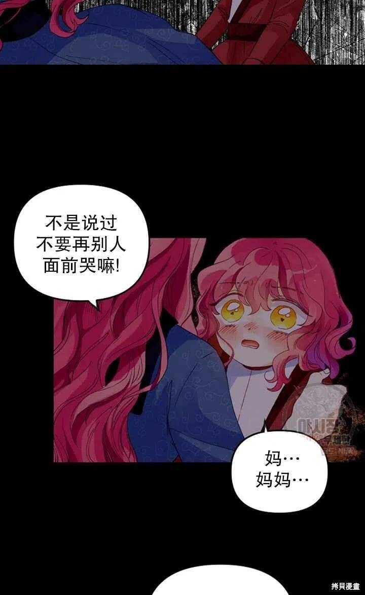 《深情公爵的秘密》漫画最新章节第14话免费下拉式在线观看章节第【6】张图片