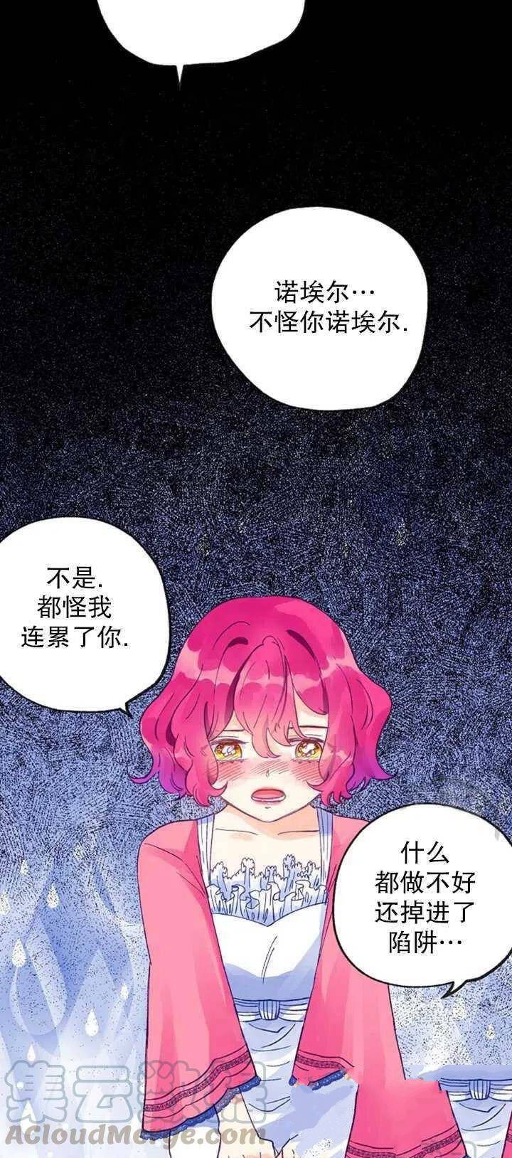 《深情公爵的秘密》漫画最新章节第12话免费下拉式在线观看章节第【46】张图片