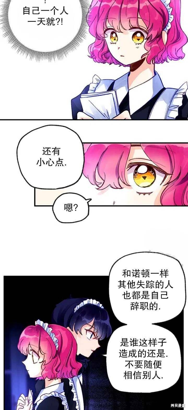 《深情公爵的秘密》漫画最新章节第7话免费下拉式在线观看章节第【20】张图片