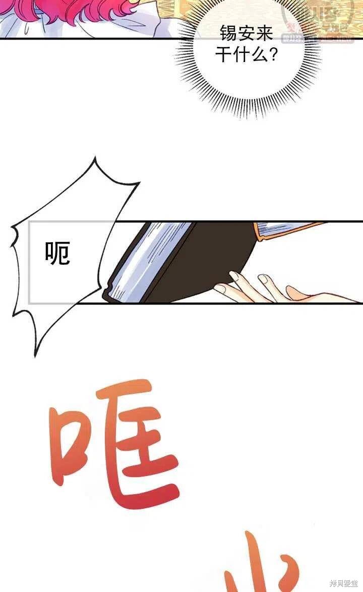 《深情公爵的秘密》漫画最新章节第14话免费下拉式在线观看章节第【45】张图片