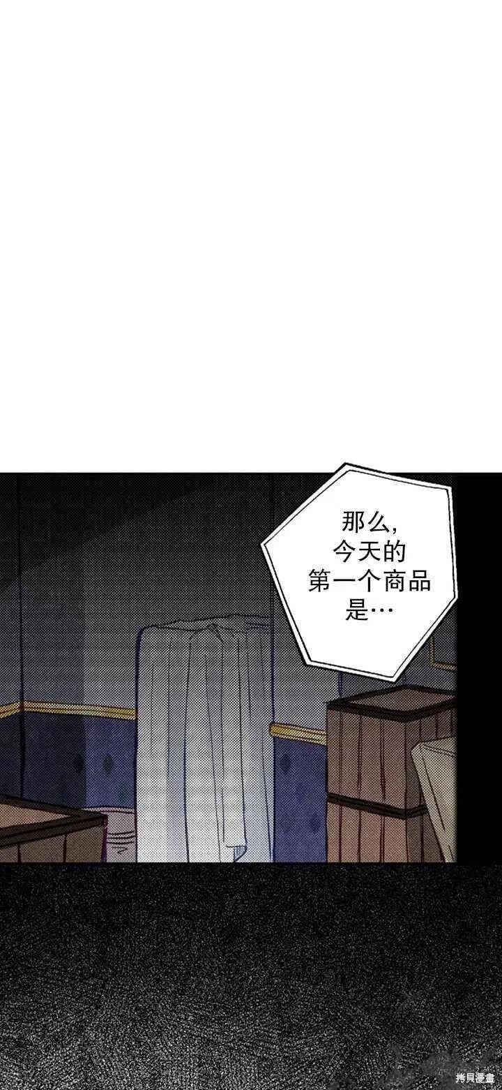 《深情公爵的秘密》漫画最新章节第9话免费下拉式在线观看章节第【24】张图片