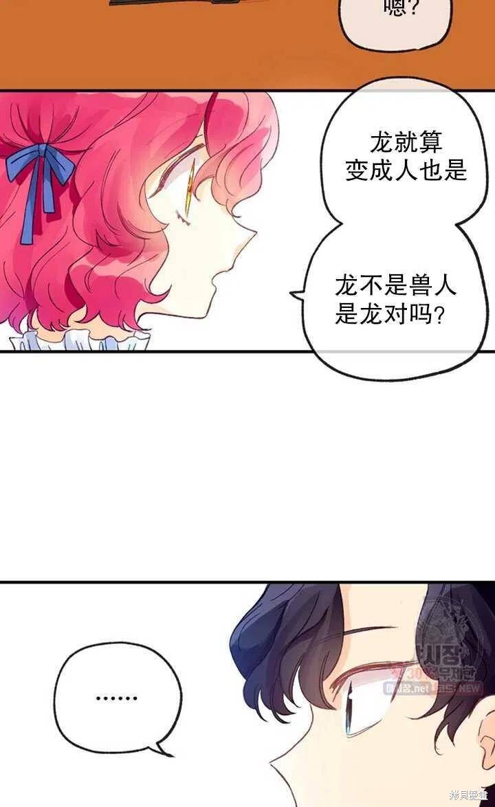 《深情公爵的秘密》漫画最新章节第14话免费下拉式在线观看章节第【33】张图片