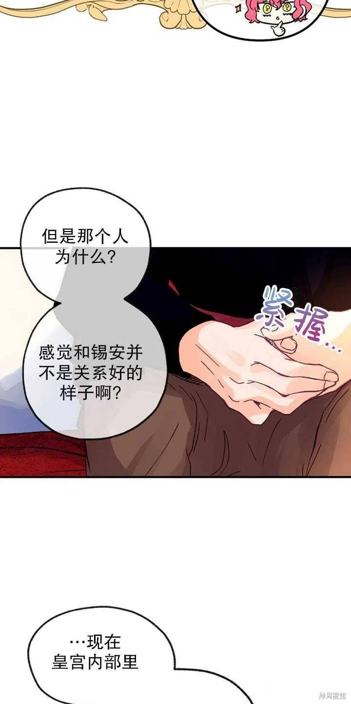 《深情公爵的秘密》漫画最新章节第19话免费下拉式在线观看章节第【35】张图片