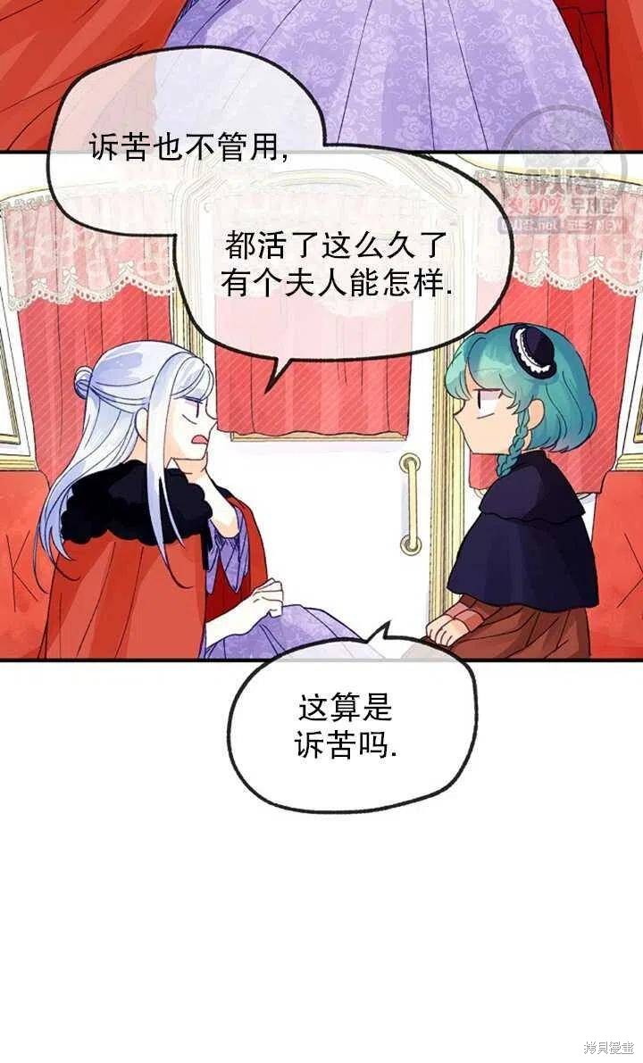 《深情公爵的秘密》漫画最新章节第21话免费下拉式在线观看章节第【35】张图片