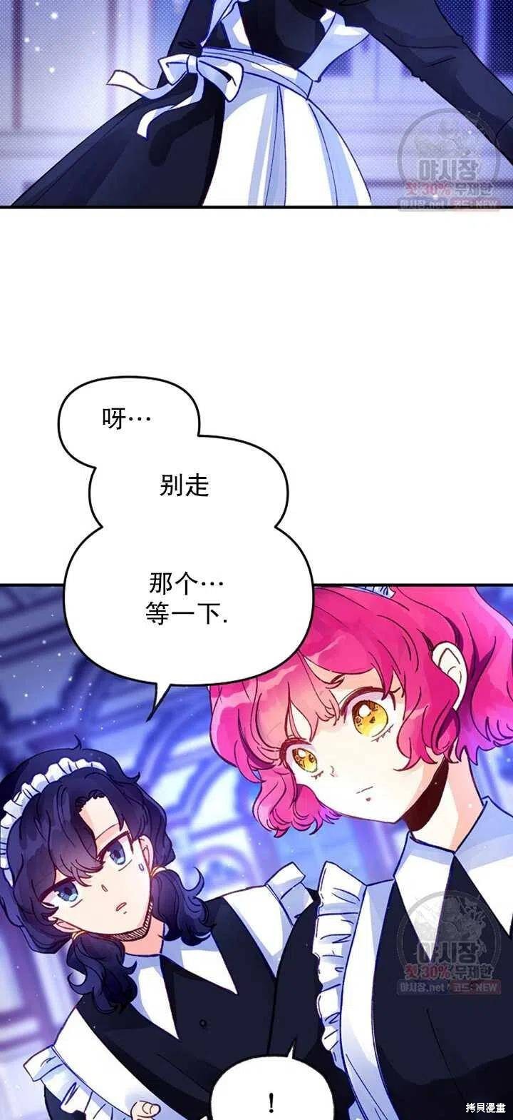 《深情公爵的秘密》漫画最新章节第7话免费下拉式在线观看章节第【17】张图片