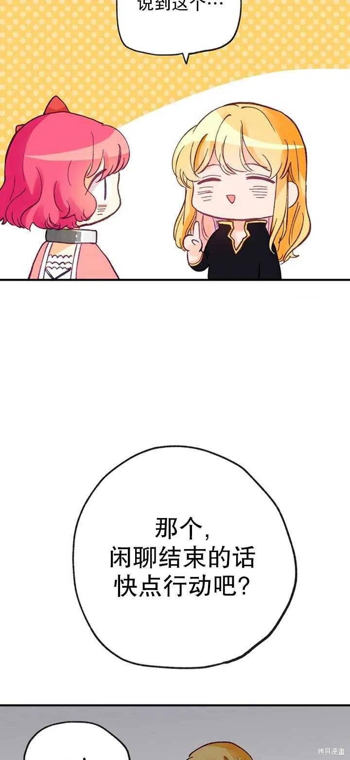 《深情公爵的秘密》漫画最新章节第9话免费下拉式在线观看章节第【47】张图片