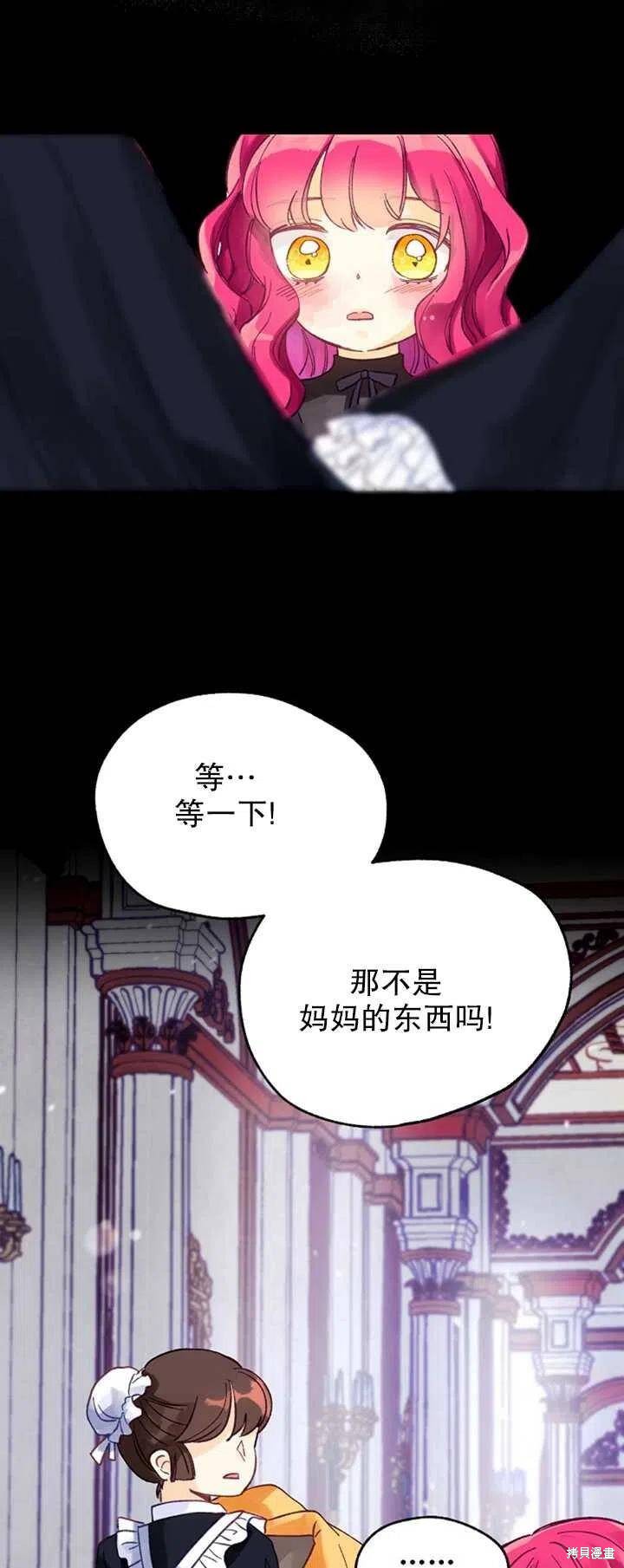 《深情公爵的秘密》漫画最新章节第2话免费下拉式在线观看章节第【15】张图片