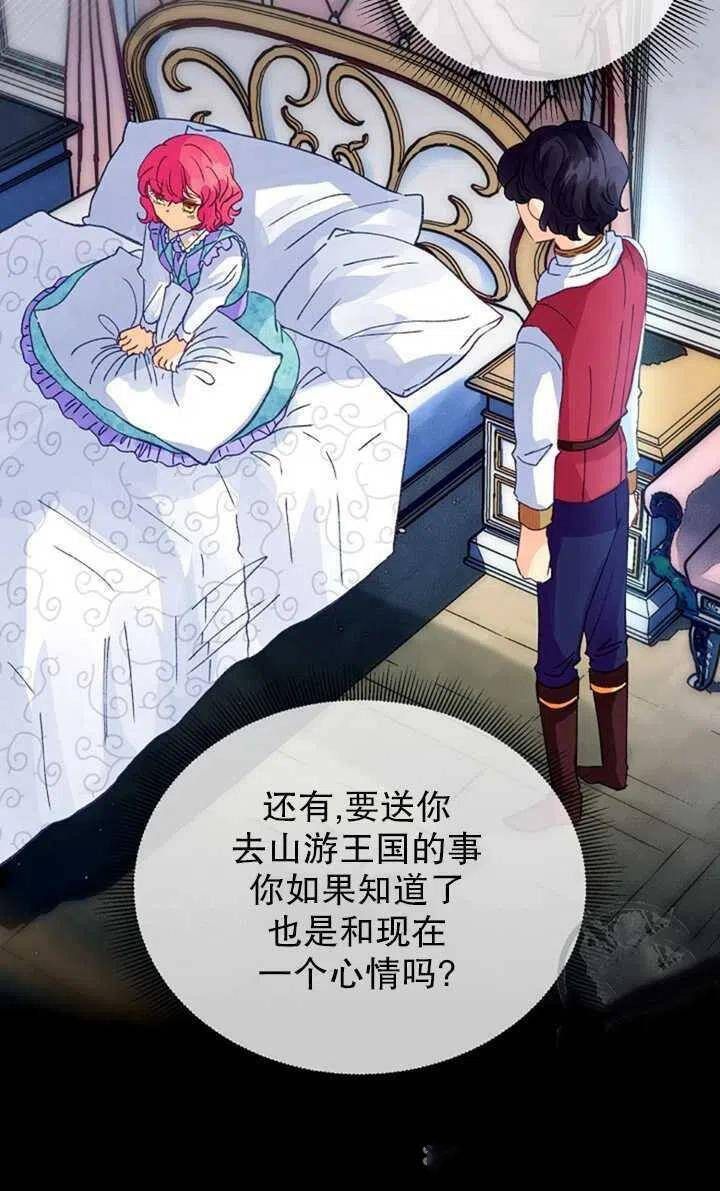 《深情公爵的秘密》漫画最新章节第21话免费下拉式在线观看章节第【15】张图片