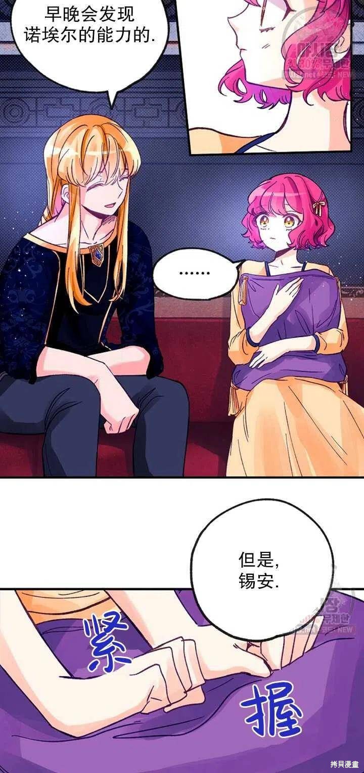 《深情公爵的秘密》漫画最新章节第5话免费下拉式在线观看章节第【29】张图片