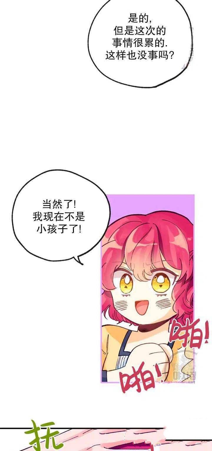 《深情公爵的秘密》漫画最新章节第5话免费下拉式在线观看章节第【39】张图片