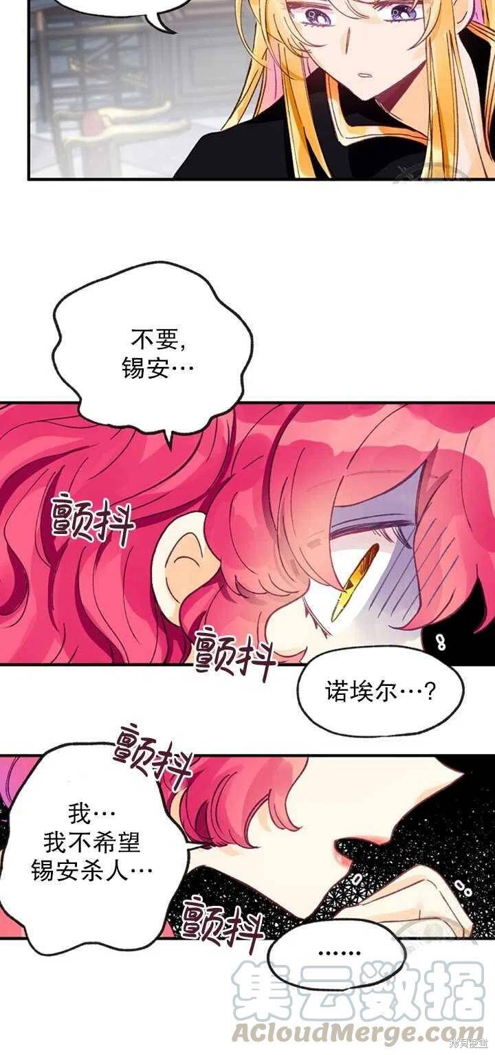 《深情公爵的秘密》漫画最新章节第10话免费下拉式在线观看章节第【43】张图片