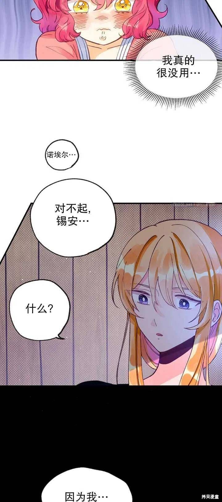 《深情公爵的秘密》漫画最新章节第12话免费下拉式在线观看章节第【45】张图片