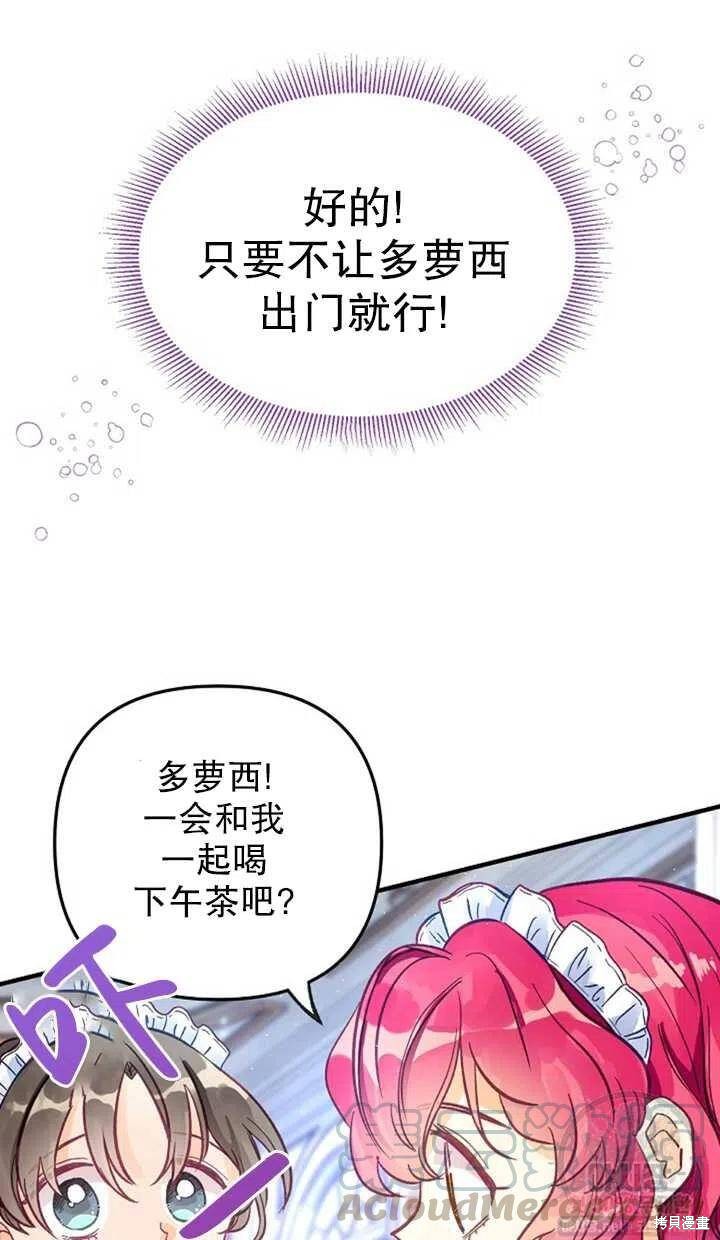 《深情公爵的秘密》漫画最新章节第8话免费下拉式在线观看章节第【1】张图片