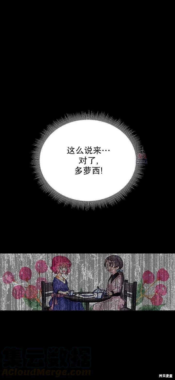 《深情公爵的秘密》漫画最新章节第9话免费下拉式在线观看章节第【7】张图片