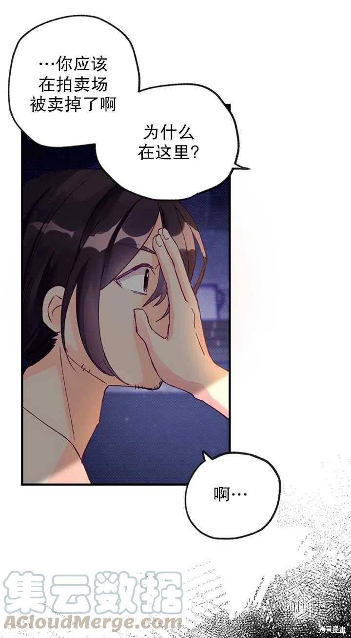 《深情公爵的秘密》漫画最新章节第13话免费下拉式在线观看章节第【13】张图片