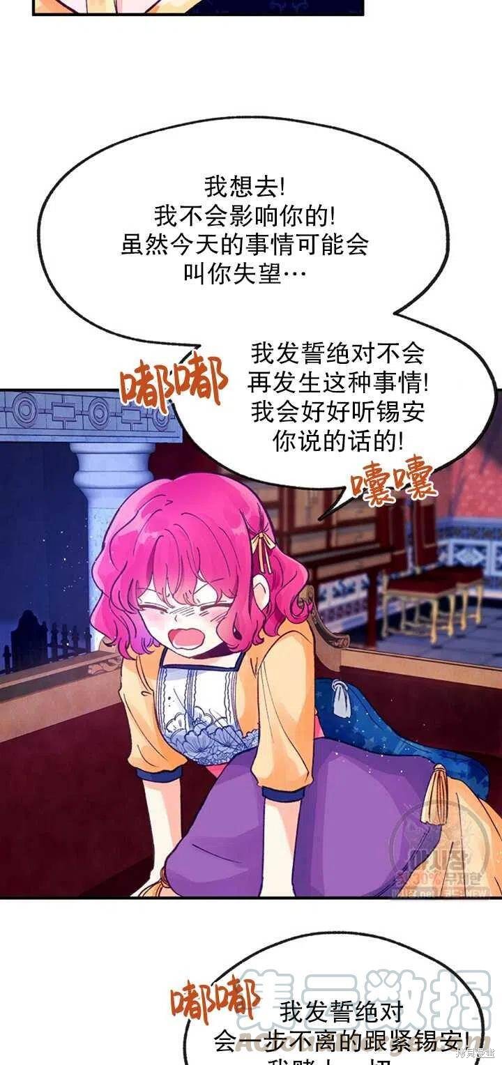 《深情公爵的秘密》漫画最新章节第5话免费下拉式在线观看章节第【34】张图片