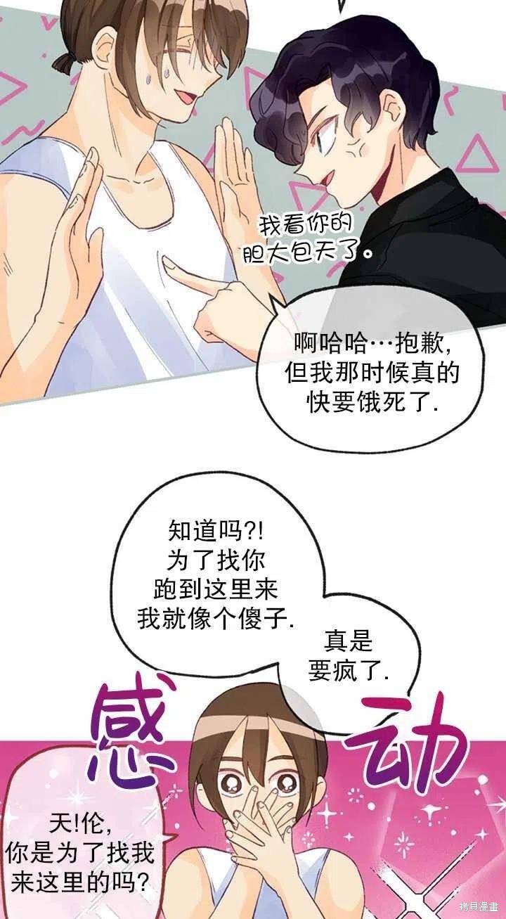 《深情公爵的秘密》漫画最新章节第13话免费下拉式在线观看章节第【8】张图片