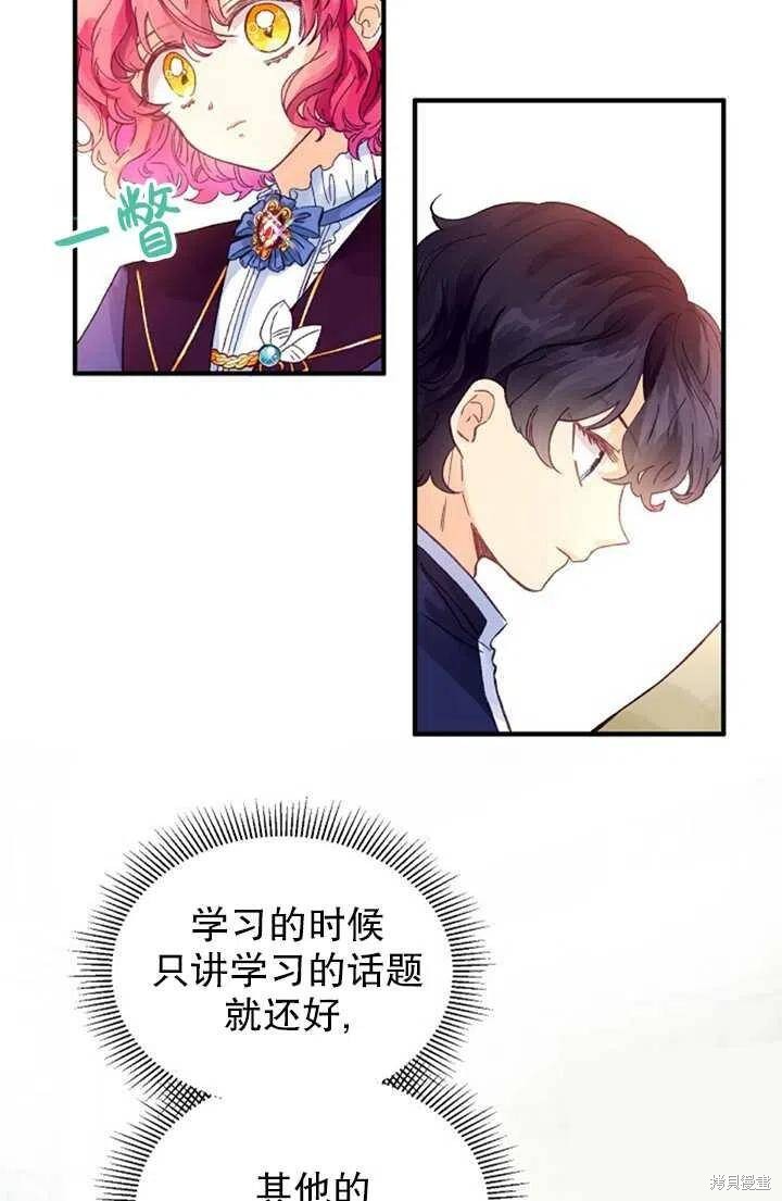 《深情公爵的秘密》漫画最新章节第15话免费下拉式在线观看章节第【5】张图片