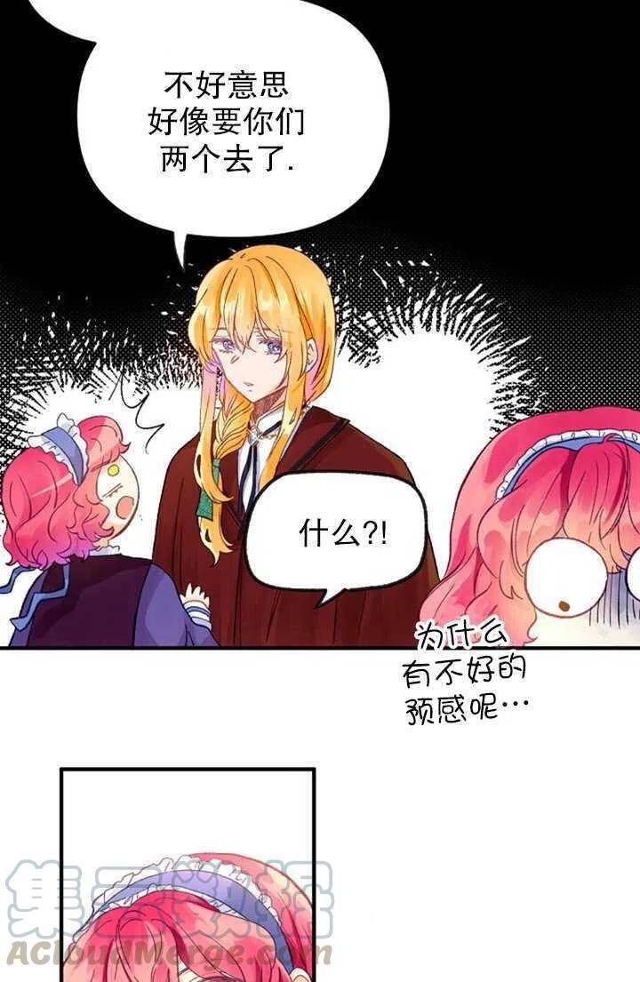 《深情公爵的秘密》漫画最新章节第15话免费下拉式在线观看章节第【4】张图片