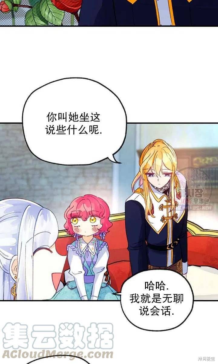 《深情公爵的秘密》漫画最新章节第20话免费下拉式在线观看章节第【37】张图片