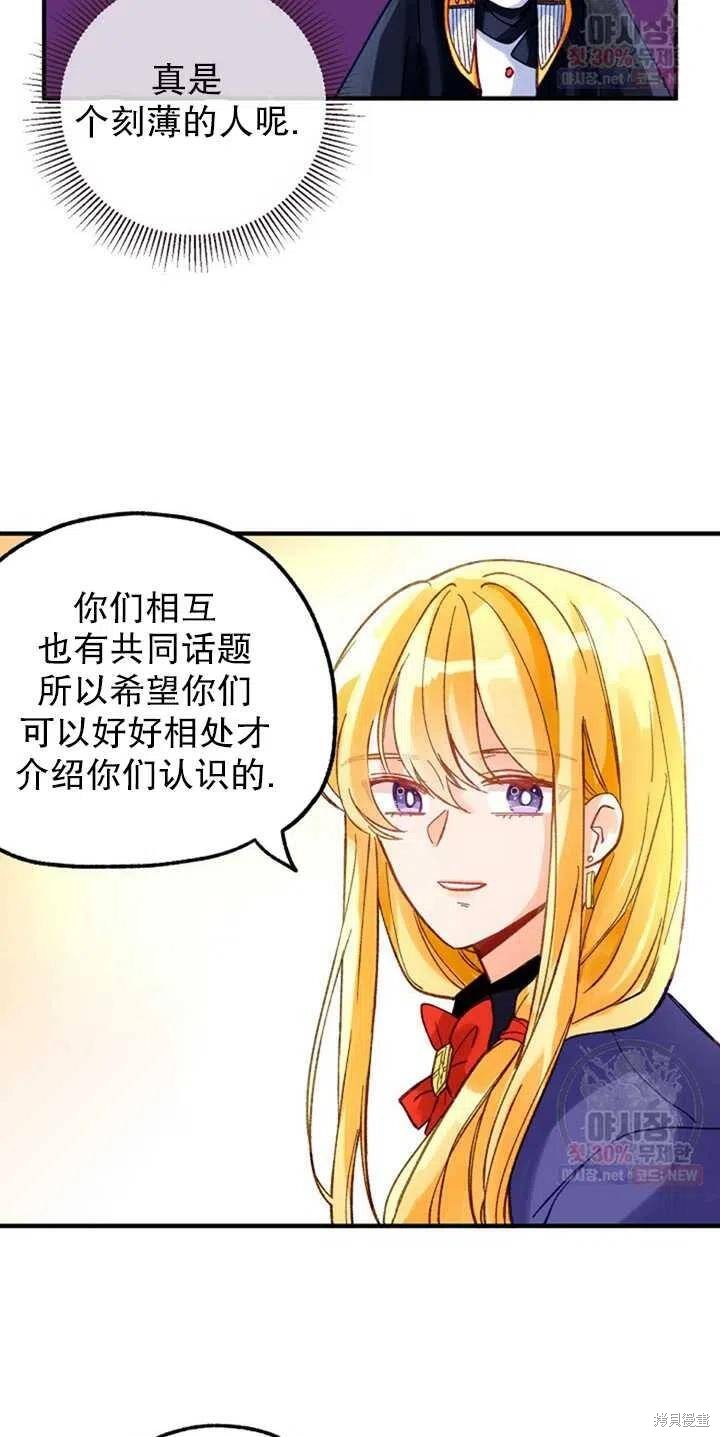 《深情公爵的秘密》漫画最新章节第4话免费下拉式在线观看章节第【14】张图片