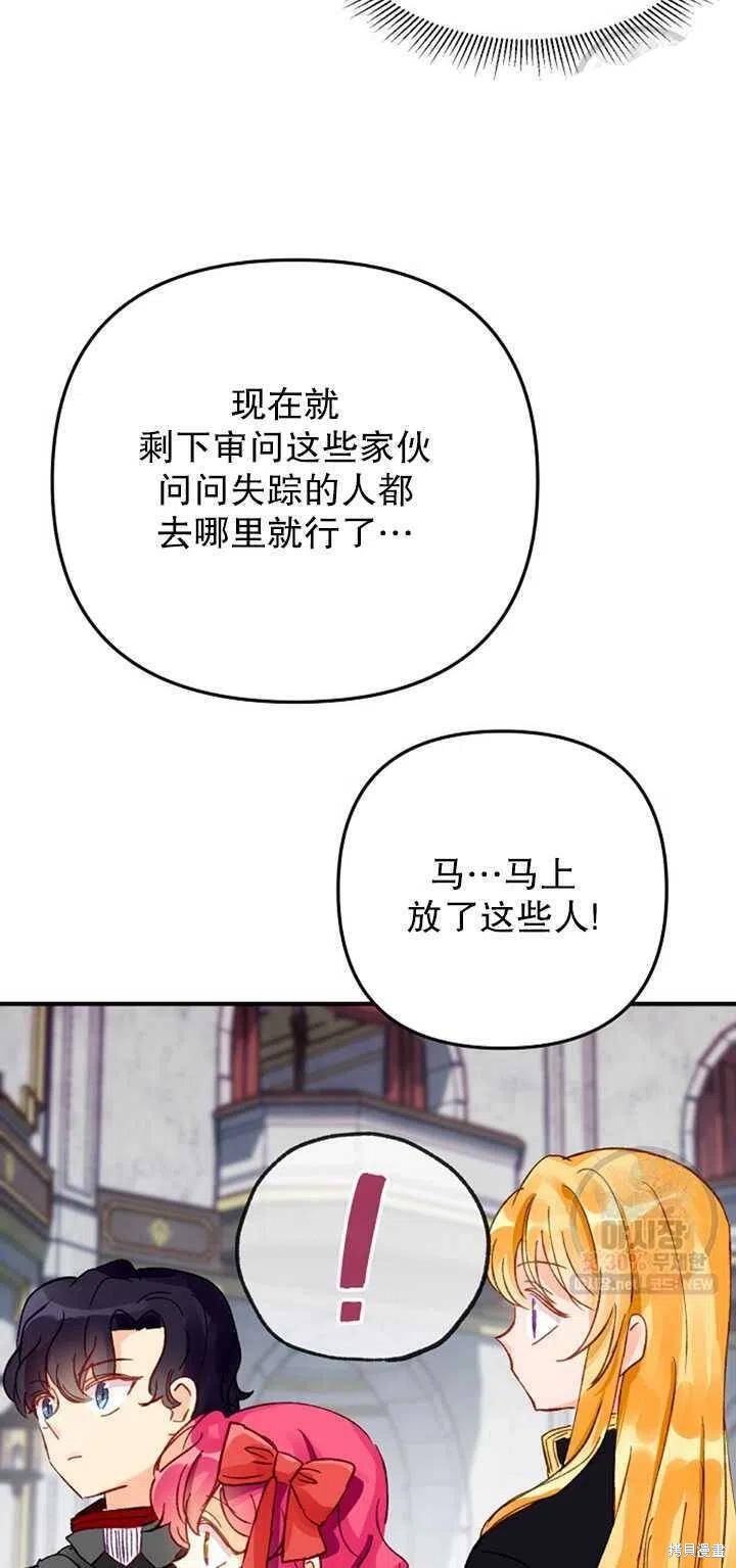 《深情公爵的秘密》漫画最新章节第10话免费下拉式在线观看章节第【56】张图片