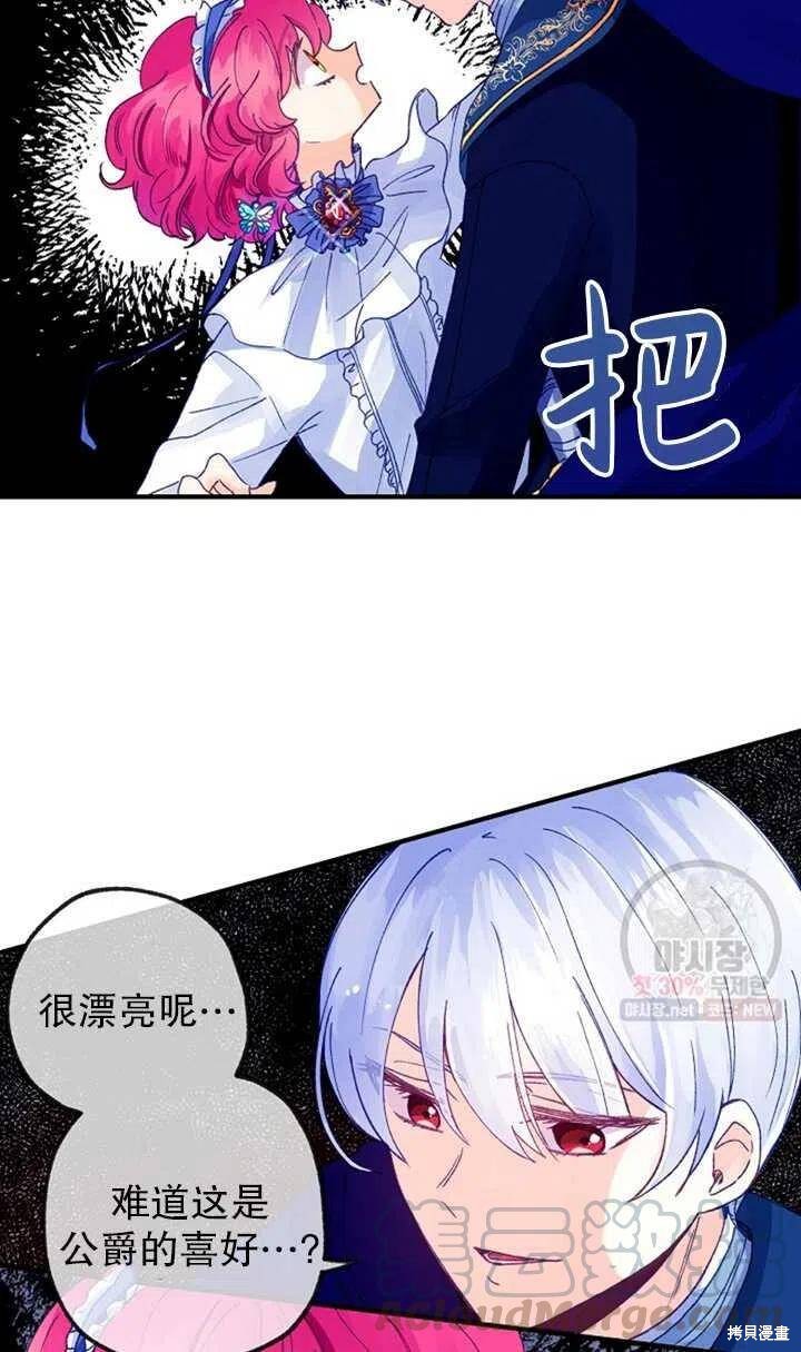 《深情公爵的秘密》漫画最新章节第18话免费下拉式在线观看章节第【13】张图片