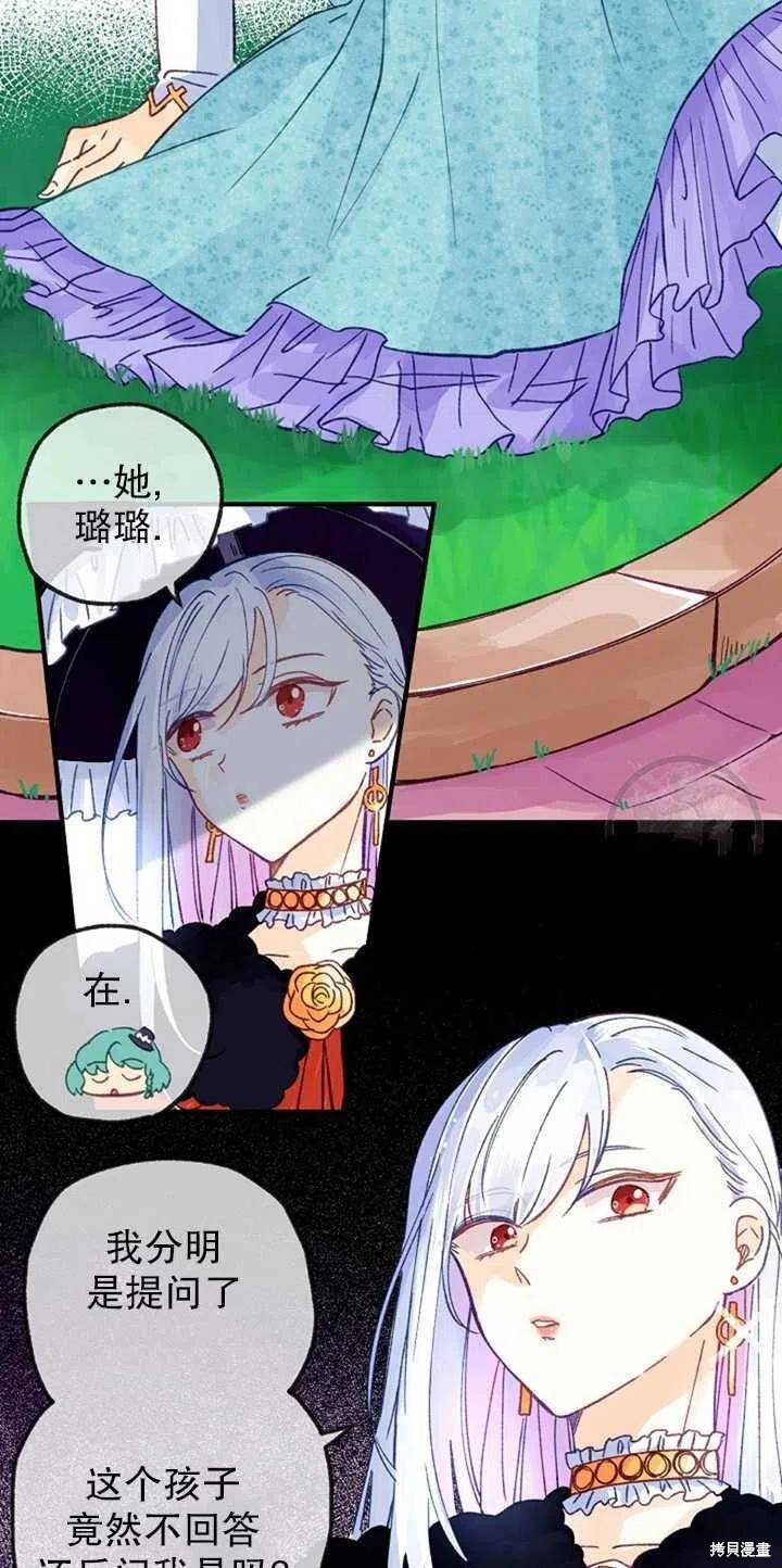 《深情公爵的秘密》漫画最新章节第19话免费下拉式在线观看章节第【59】张图片