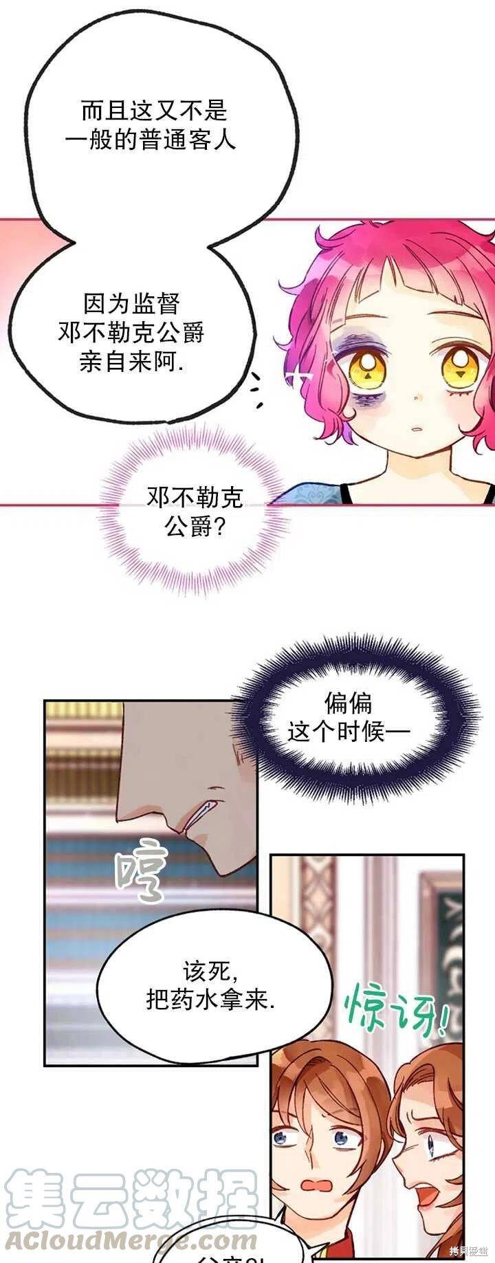 《深情公爵的秘密》漫画最新章节第1话免费下拉式在线观看章节第【34】张图片