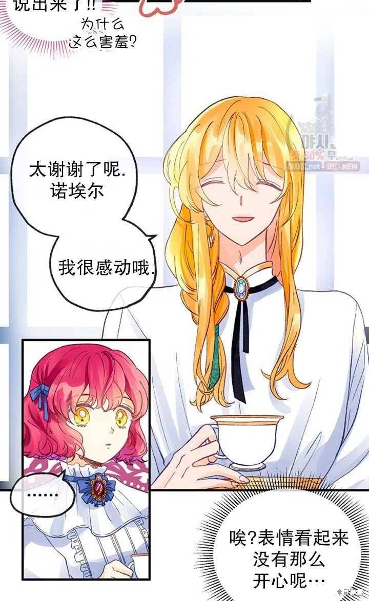 《深情公爵的秘密》漫画最新章节第14话免费下拉式在线观看章节第【56】张图片