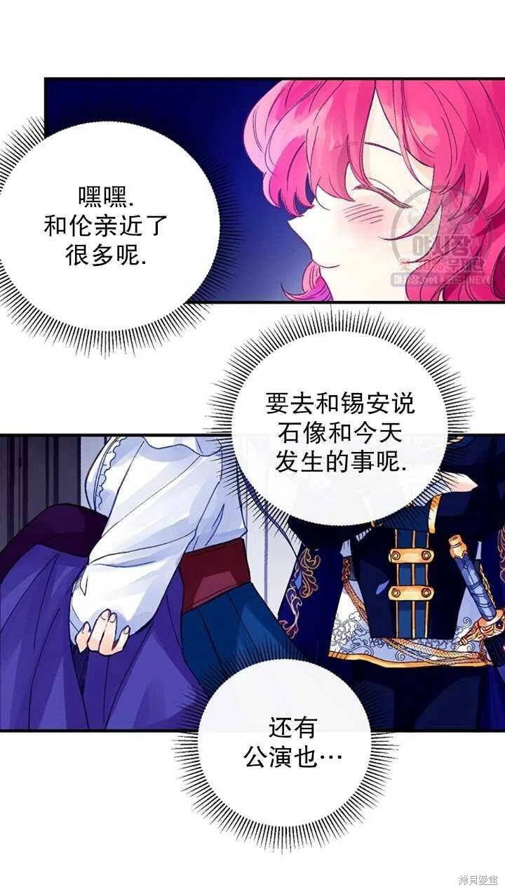 《深情公爵的秘密》漫画最新章节第17话免费下拉式在线观看章节第【56】张图片