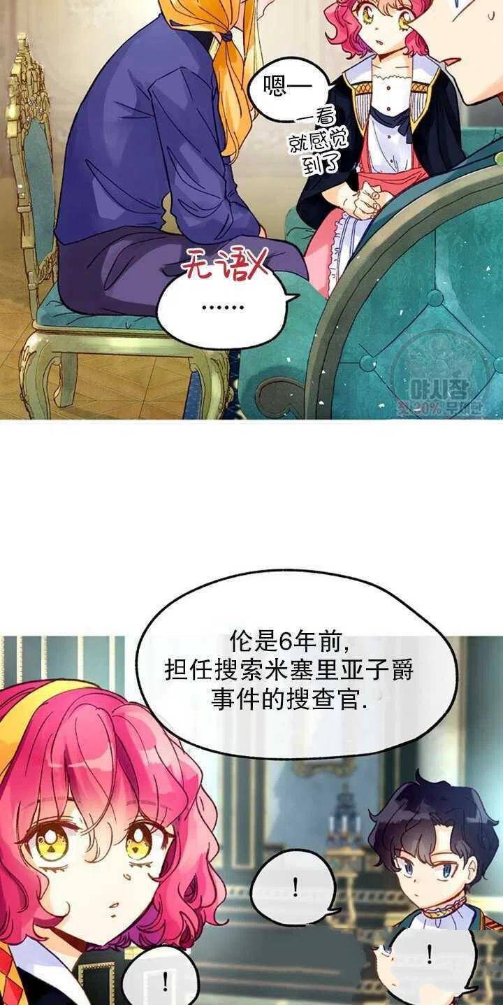 《深情公爵的秘密》漫画最新章节第4话免费下拉式在线观看章节第【6】张图片