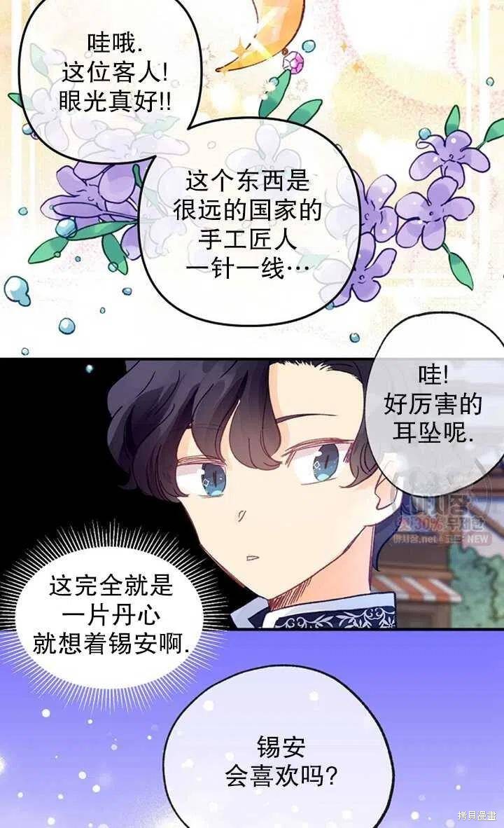 《深情公爵的秘密》漫画最新章节第16话免费下拉式在线观看章节第【57】张图片